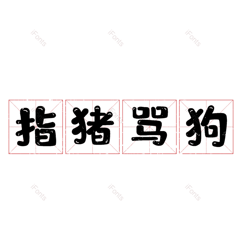 图片,元素,PNG,免抠素材